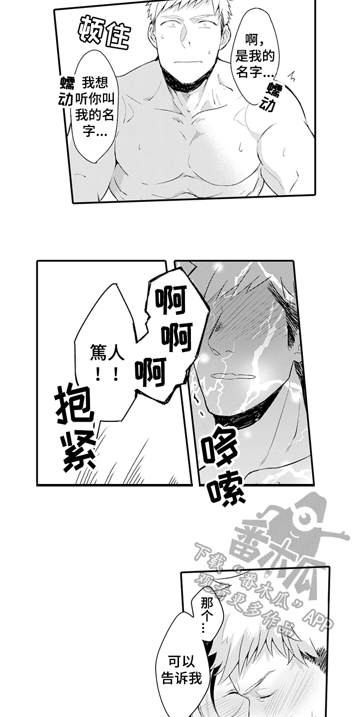 秘密模特漫画,第25章：互相喜欢1图