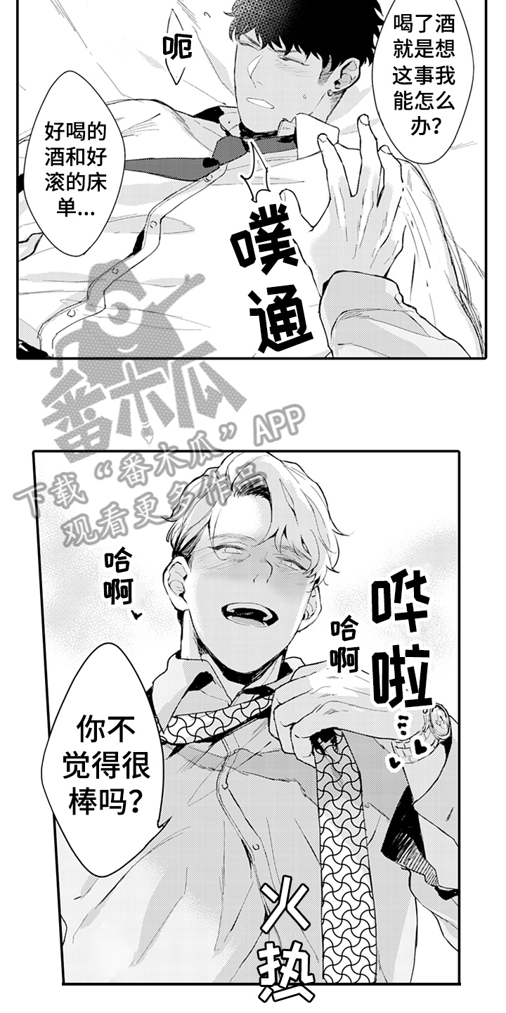 秘密图纸电视剧漫画,第19章：好奇1图