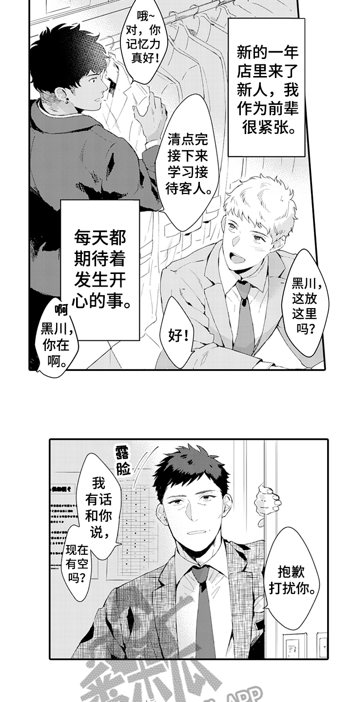 秘密 (はるまきごはんvocal ver)漫画,第31章：犹豫2图