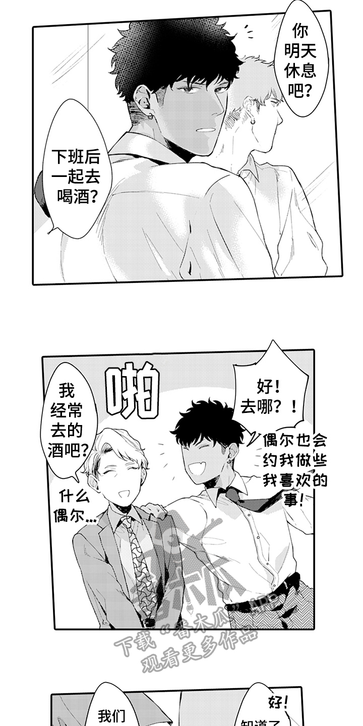 秘密og漫画,第18章：酒吧2图