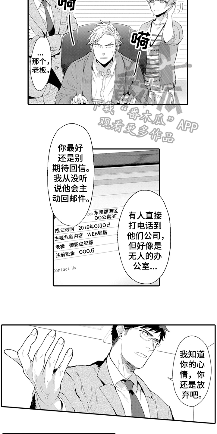 秘密模样漫画,第26章：应约2图