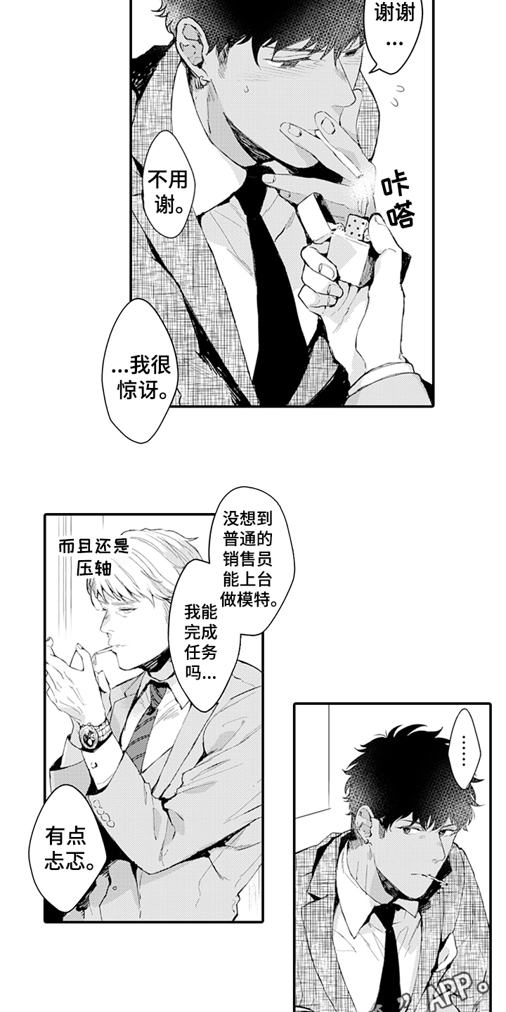 秘密电视剧漫画,第7章：模特1图