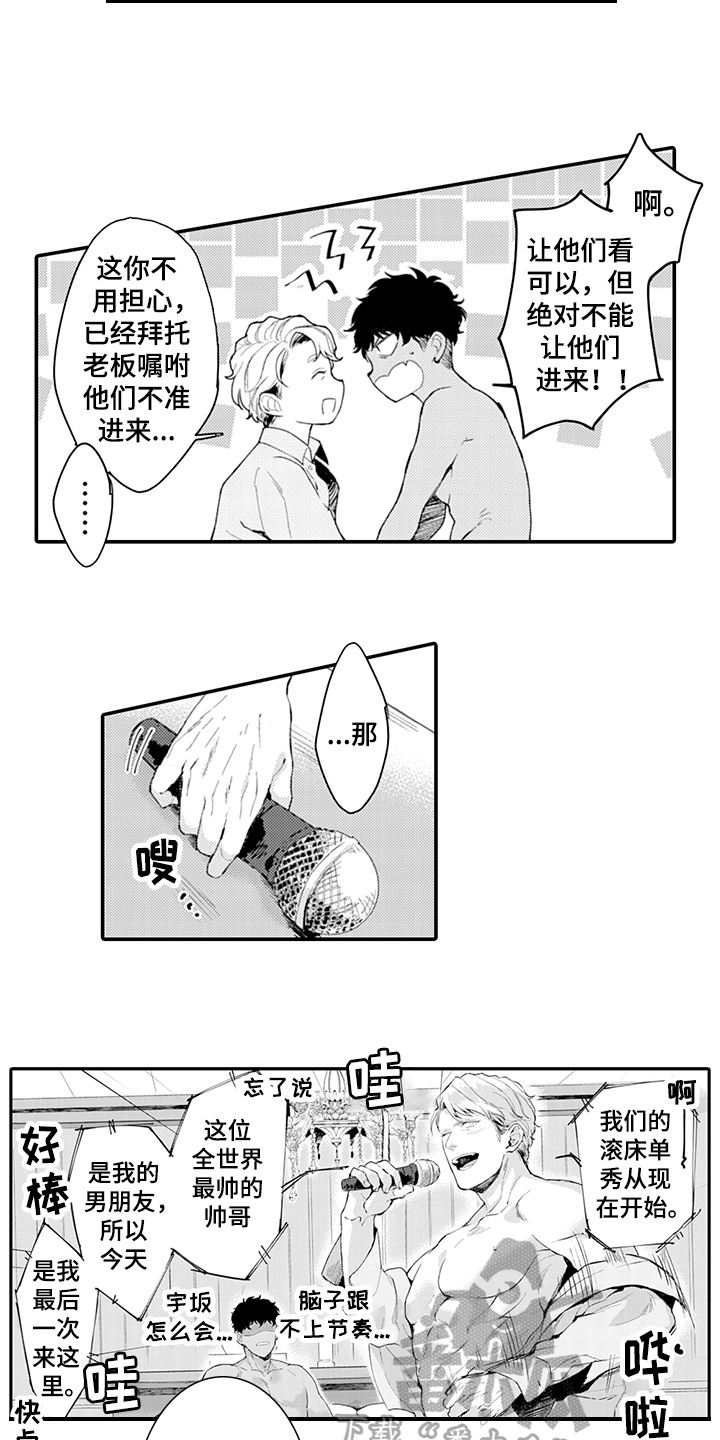 秘密模特漫画,第20章：答应2图