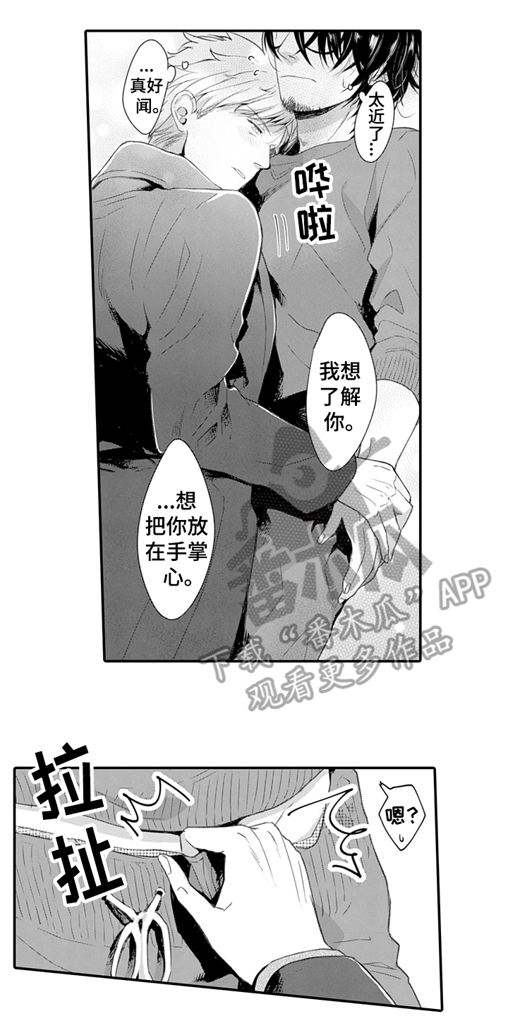 秘密情人中篇故事漫画,第29章：想法2图