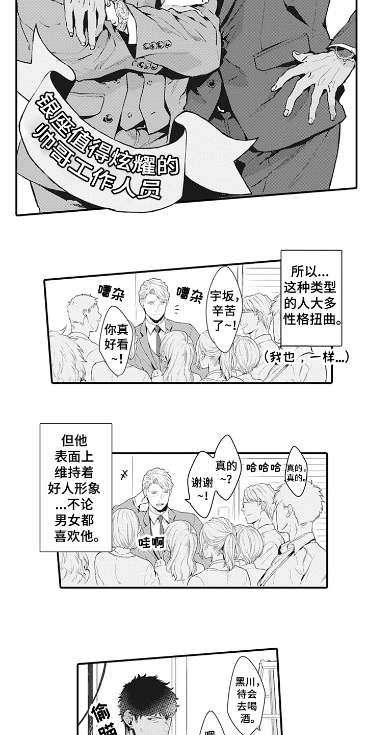 隐身模特漫画,第1章：受欢迎2图