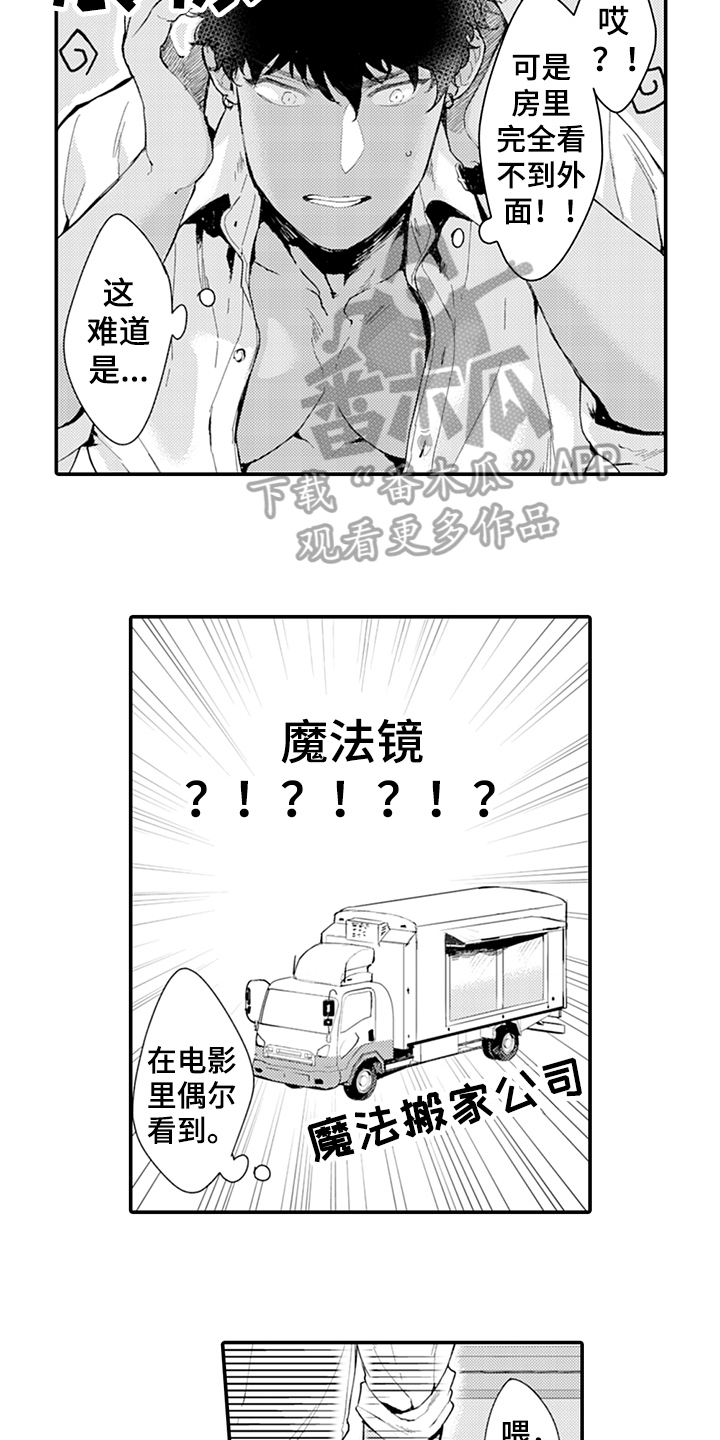 秘密模特漫画,第20章：答应1图