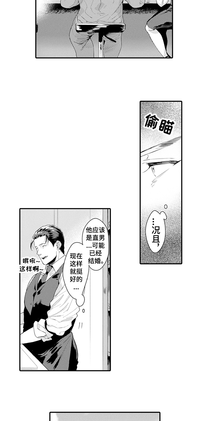 独家模特漫画,第22章：抓机会1图