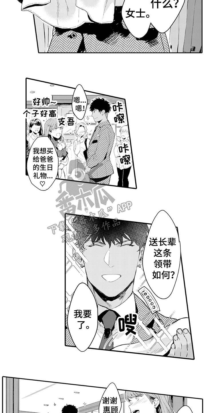 秘密使命漫画,第17章：丰收2图