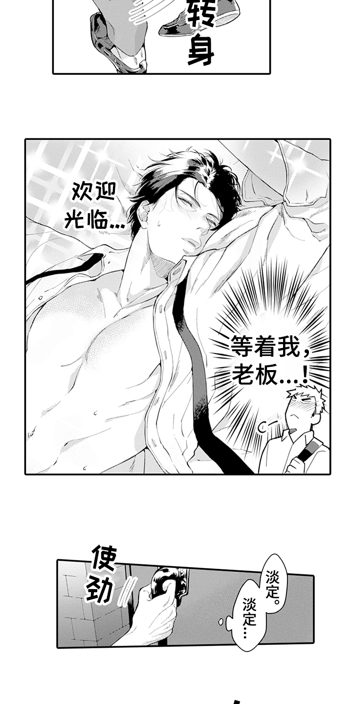 模特的秘密电视漫画,第23章：不一样的感觉1图