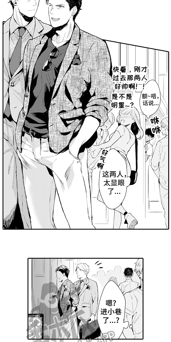 秘密秘·inspa漫画,第4章：嫉妒2图