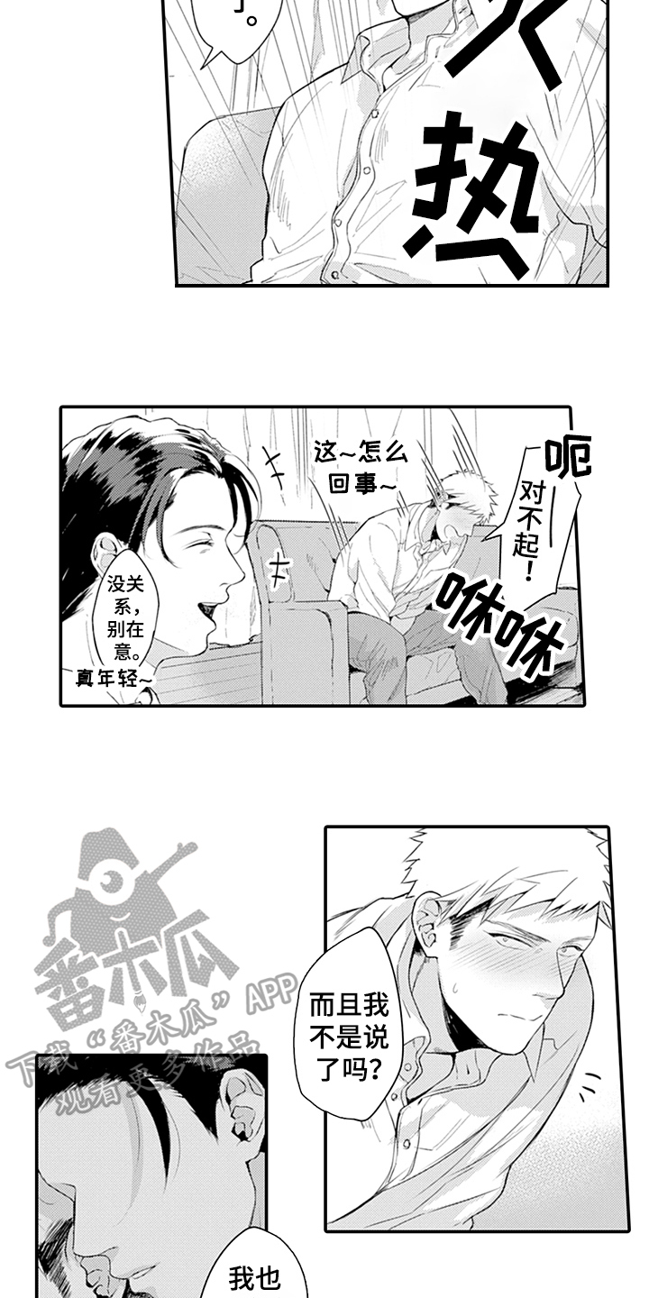 秘密o×a漫画,第24章：表白1图