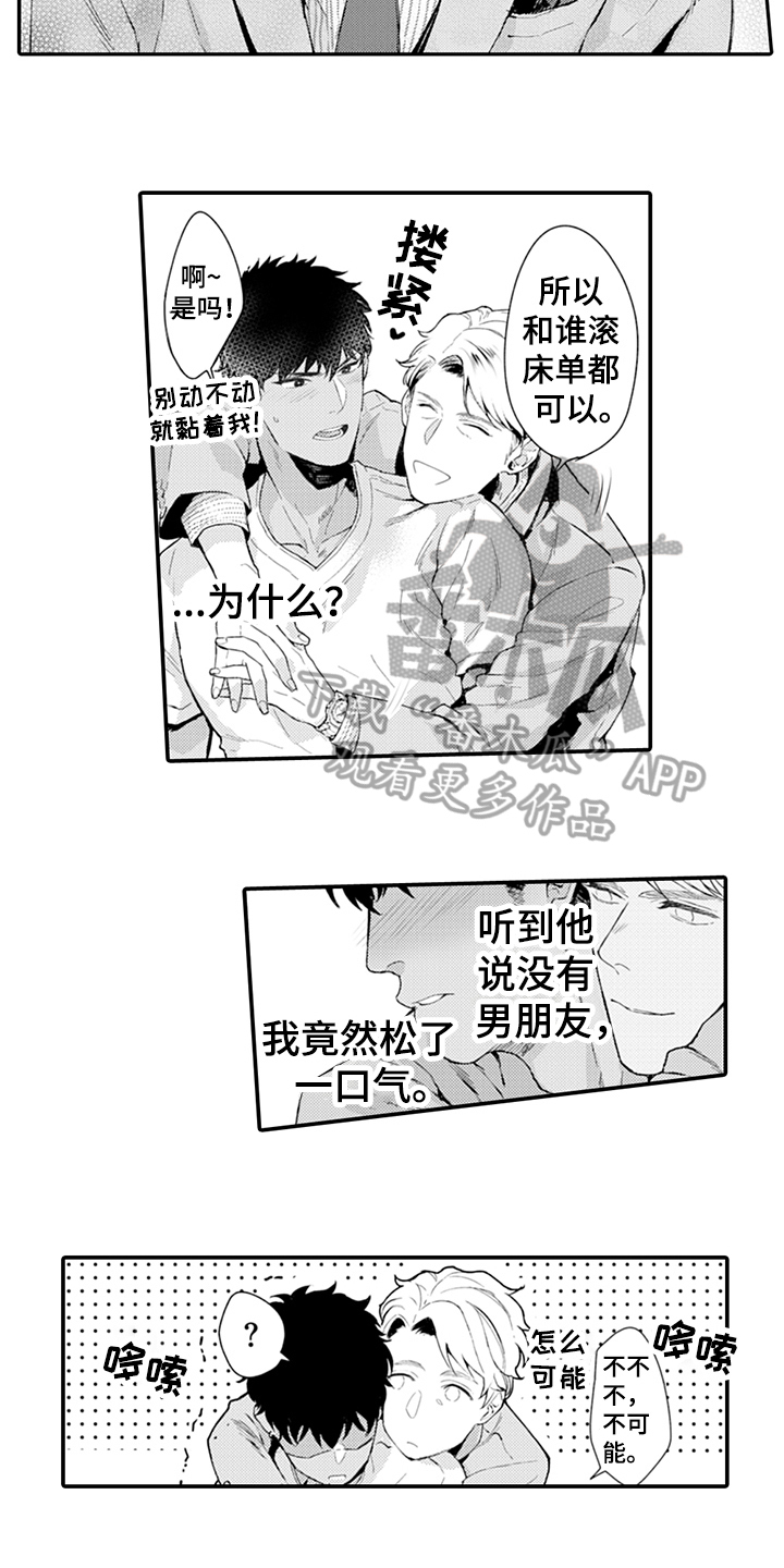 秘密使命漫画,第5章：带回家1图