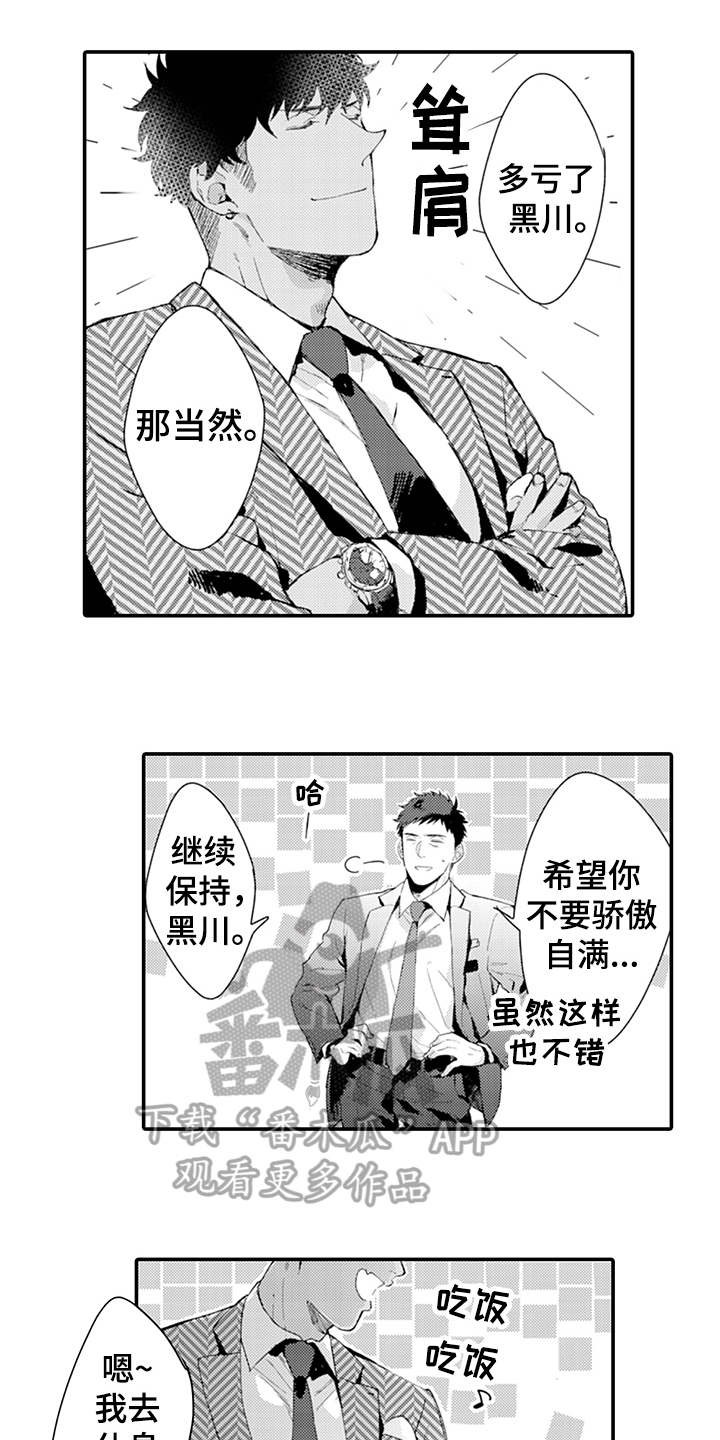 秘密使命漫画,第17章：丰收2图