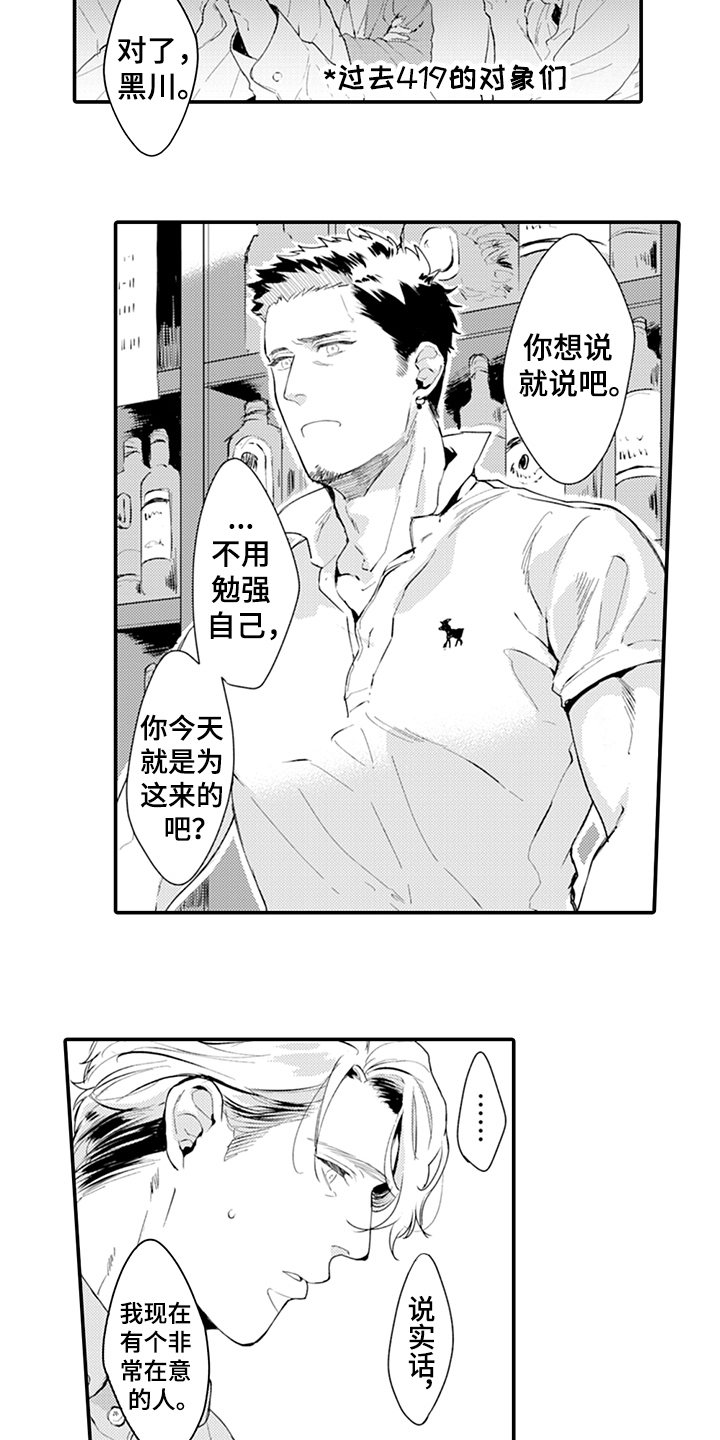 秘密秘·inspa漫画,第13章：建议2图