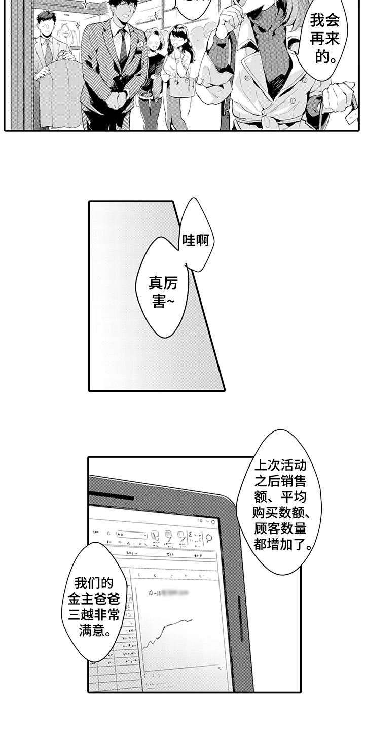 秘密使命漫画,第17章：丰收1图