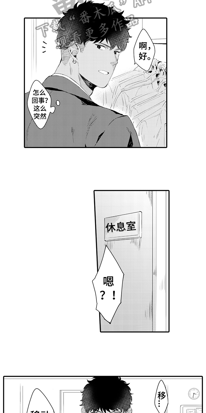 秘密使命漫画,第31章：犹豫1图