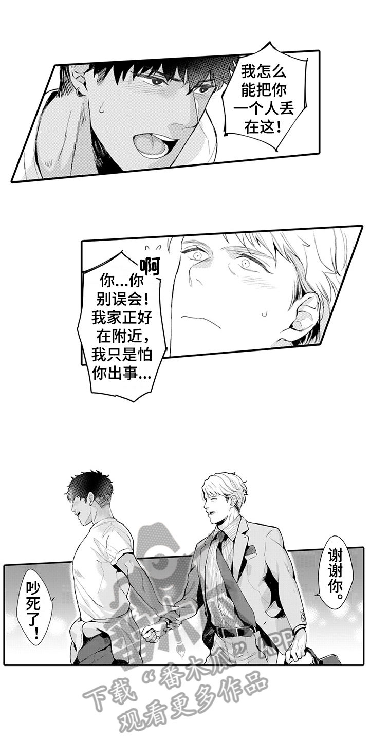 秘密使命漫画,第6章：清醒1图