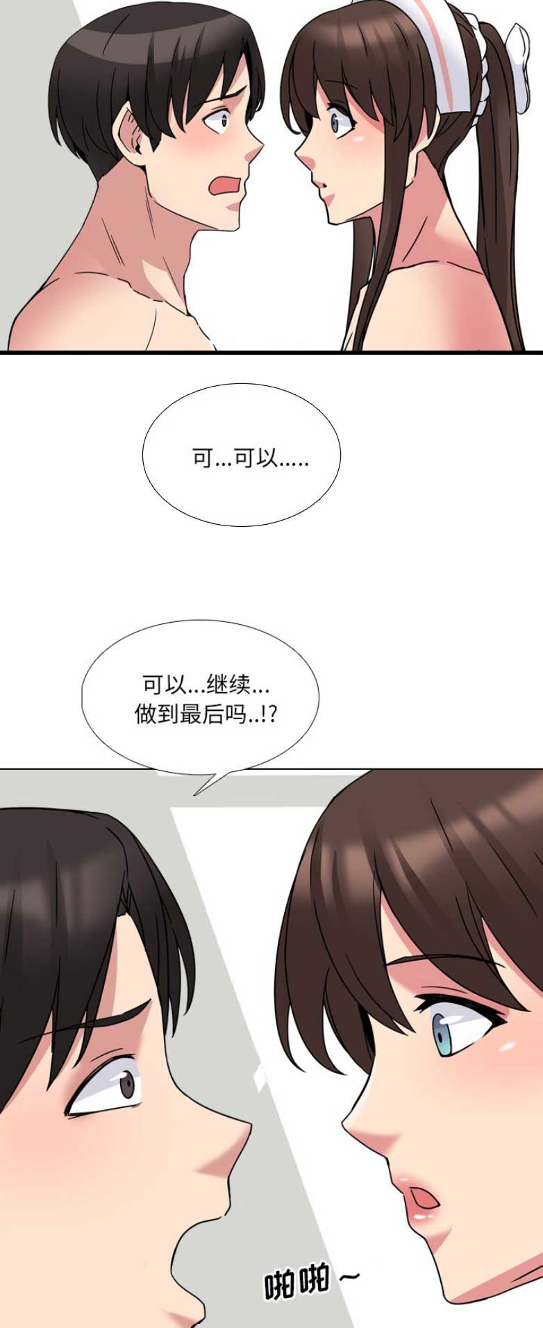 社区小火亡人专项整治工作总结漫画,第11话2图