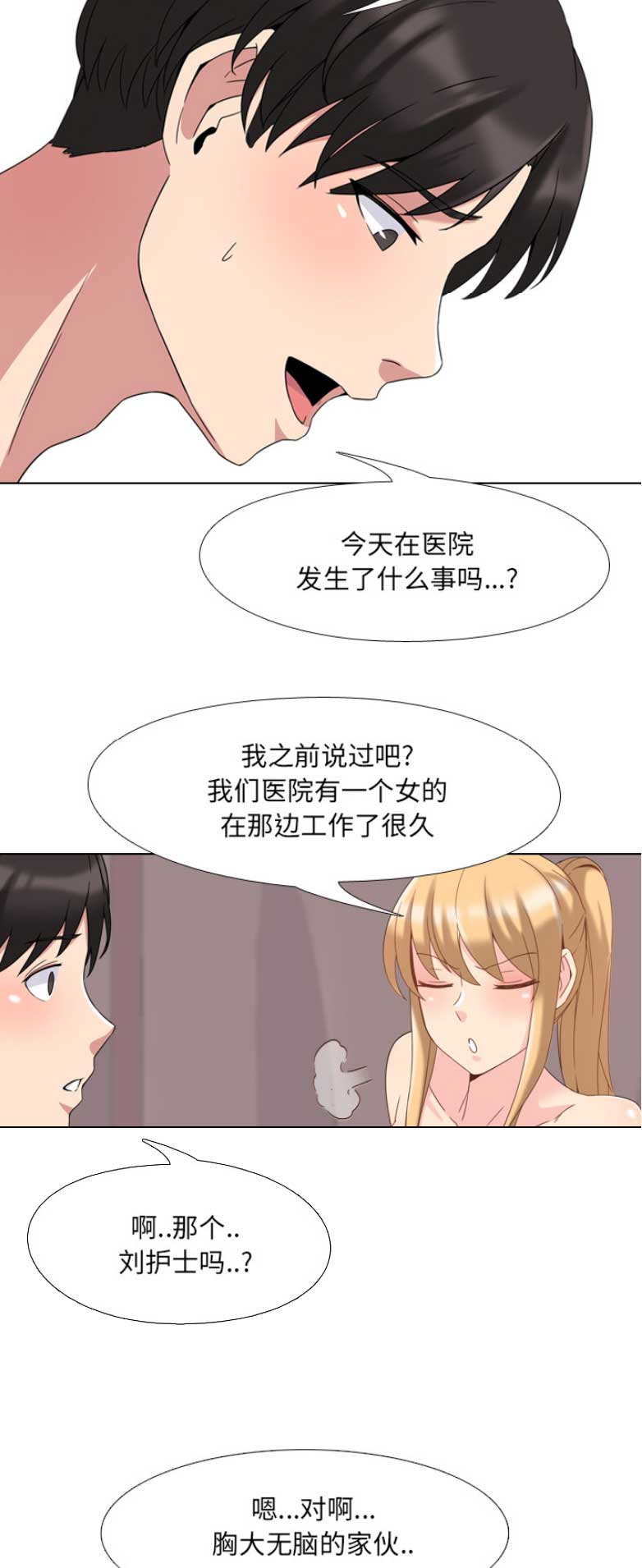 社区书记什么级别漫画,第5话1图