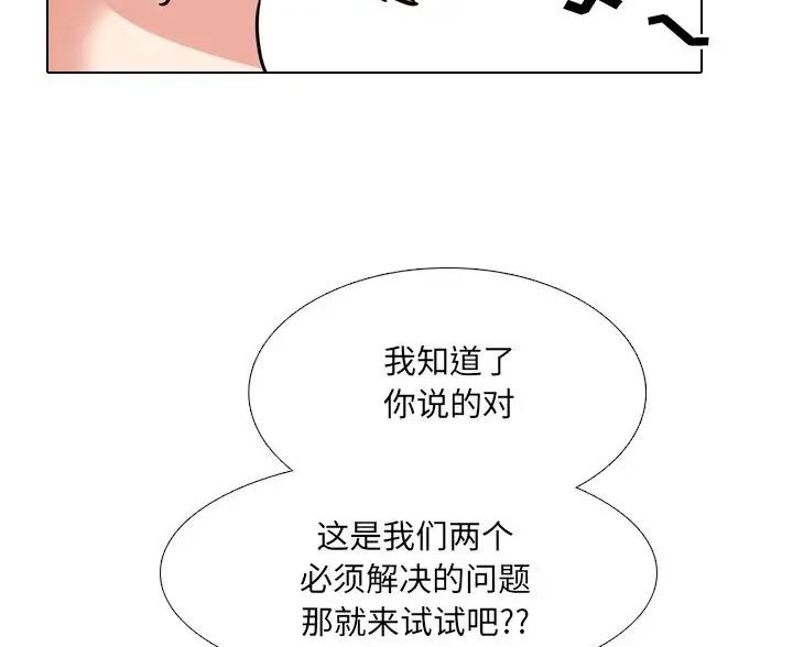 社区小火亡人专项整治工作总结漫画,第70话2图