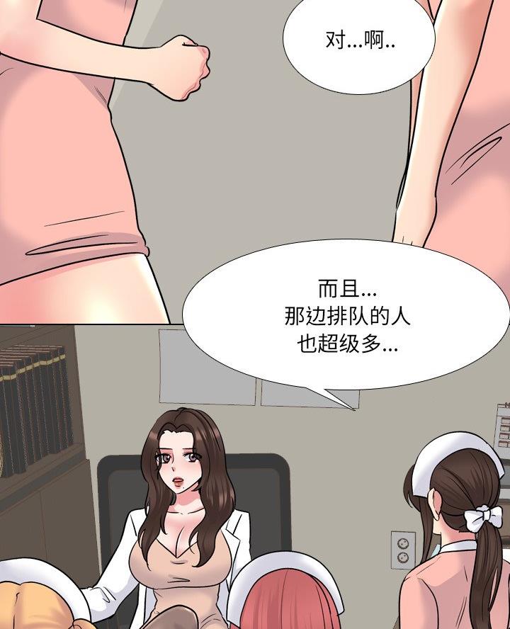 社区小组长漫画,第45话2图