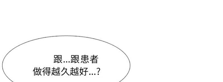 社区街道护士漫画,第39话2图