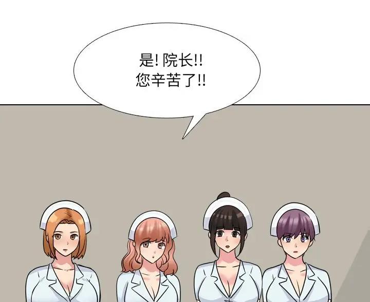 社区小花园打造方案漫画,第67话2图