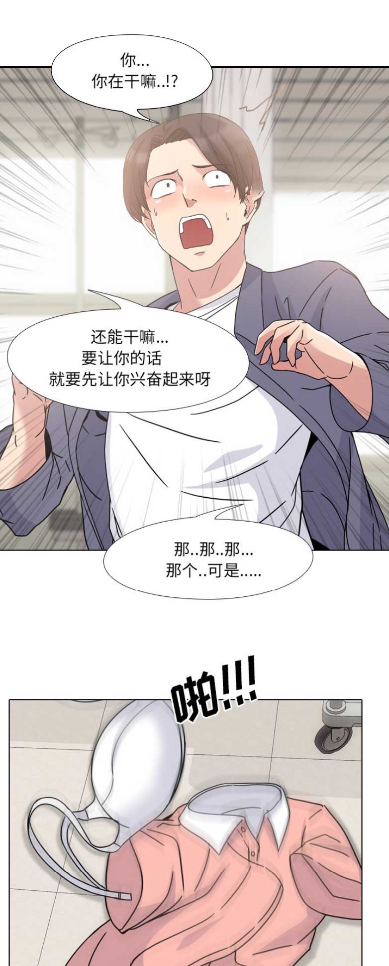 社区服务站小护士的一天漫画,第9话1图