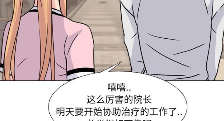 社区护士的角色漫画,第24话2图