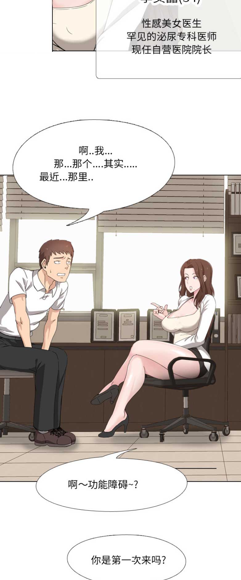 社区小火亡人专项整治工作总结漫画,第1话2图