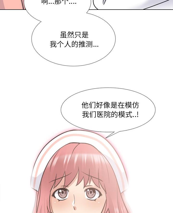 社区小火亡人专项整治工作总结漫画,第45话2图
