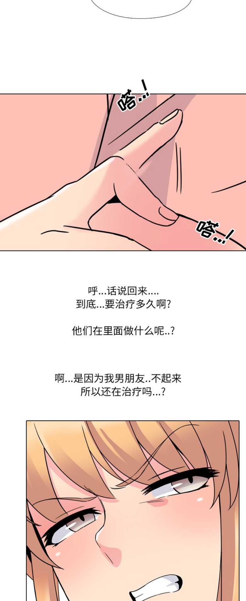 社区小组长漫画,第11话1图