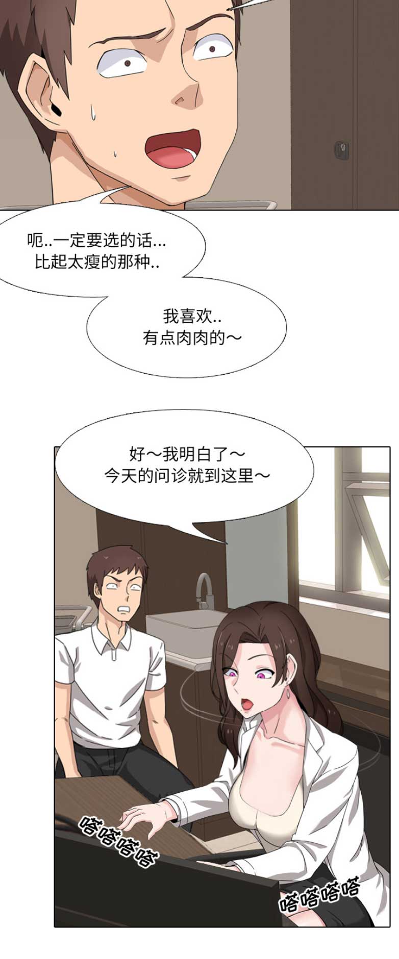 社区小火亡人专项整治工作总结漫画,第2话1图