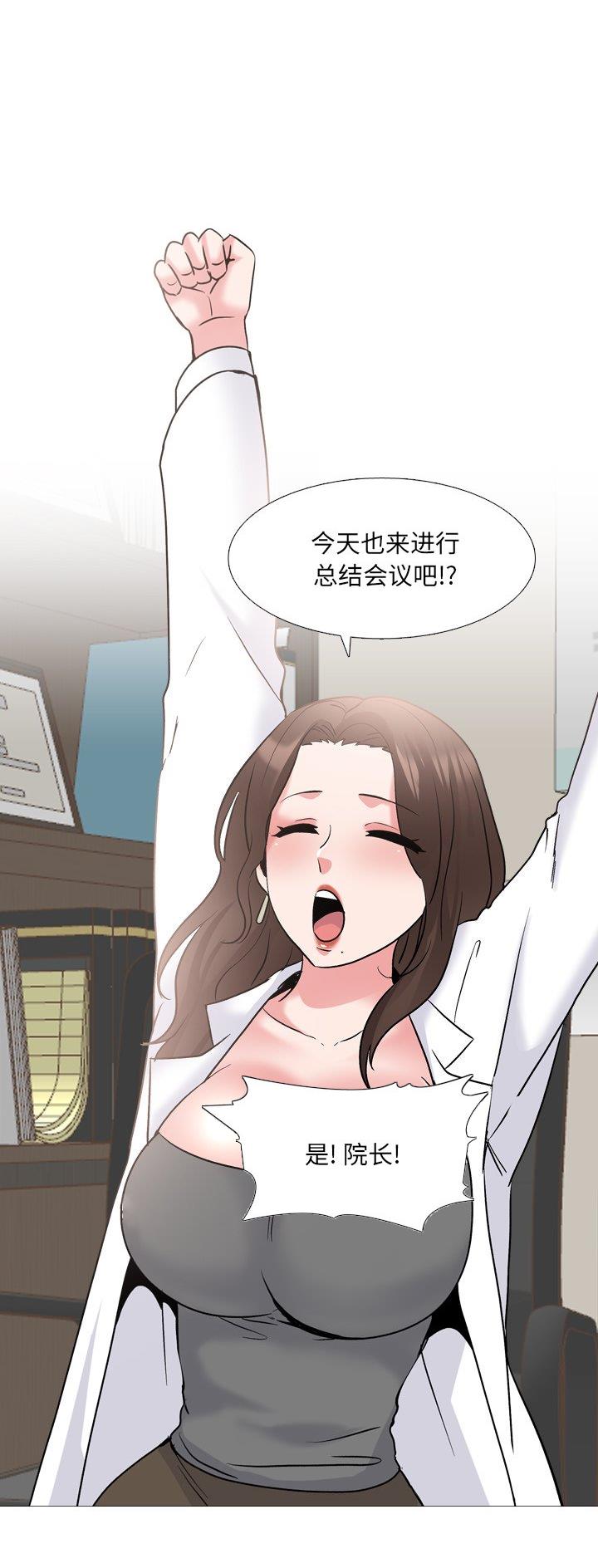 社区小火亡人专项整治工作总结漫画,第44话2图