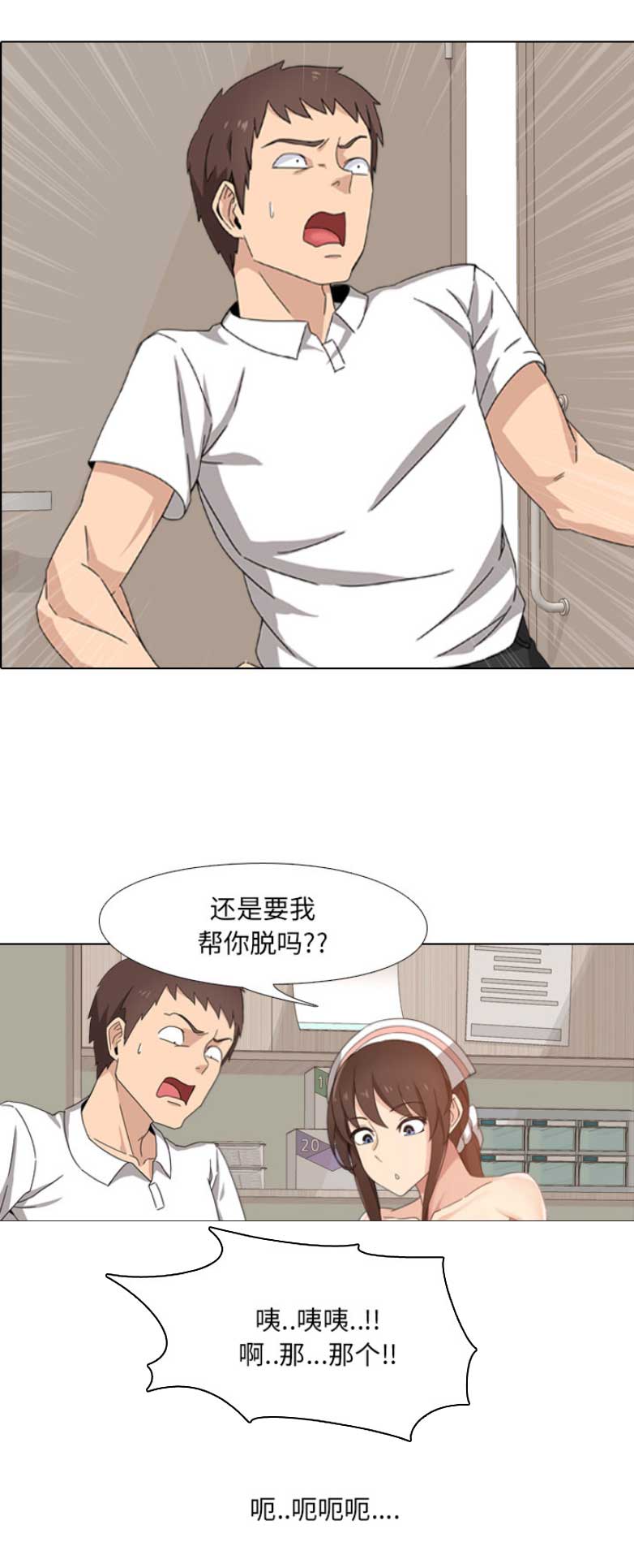 社区小护士漫画,第3话2图