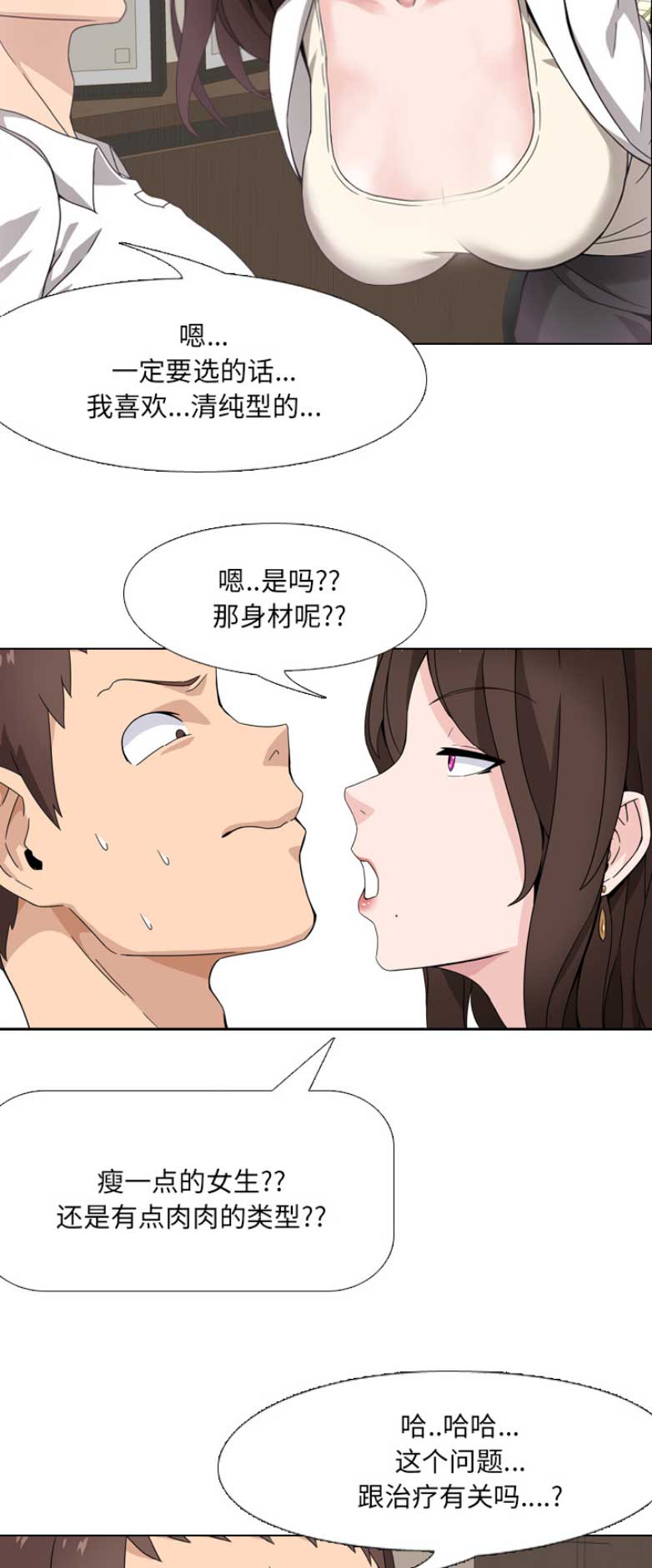 社区小火亡人专项整治工作总结漫画,第2话2图