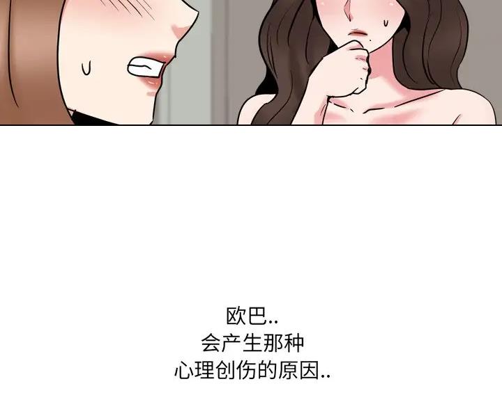 社区小火亡人专项整治工作总结漫画,第70话2图