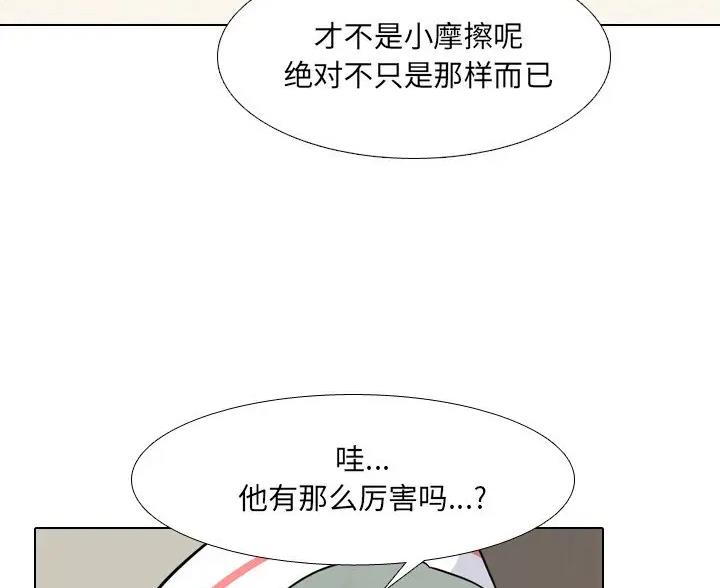 社区小护士的一天漫画,第66话1图