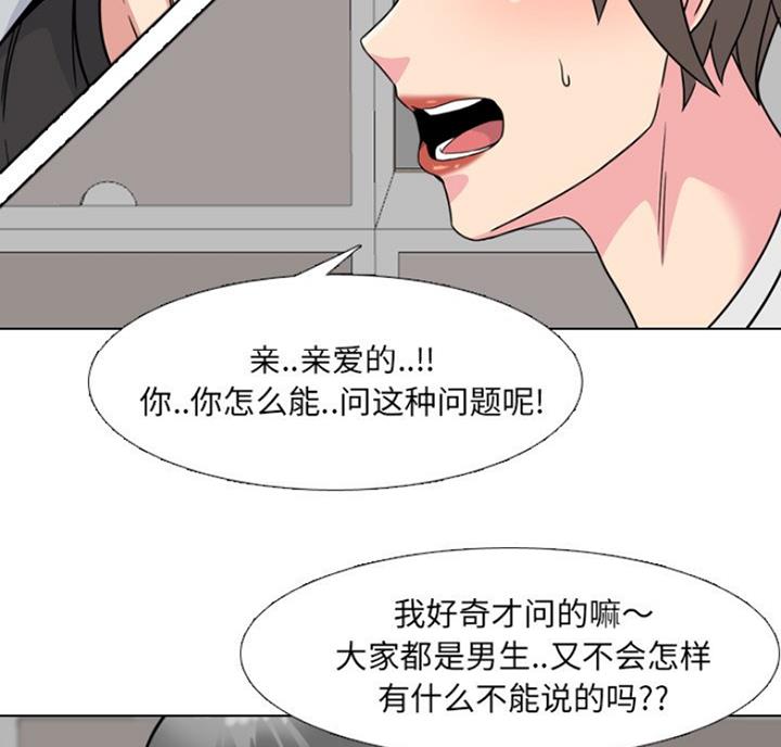 社区小微权力运行落实情况漫画,第27话2图