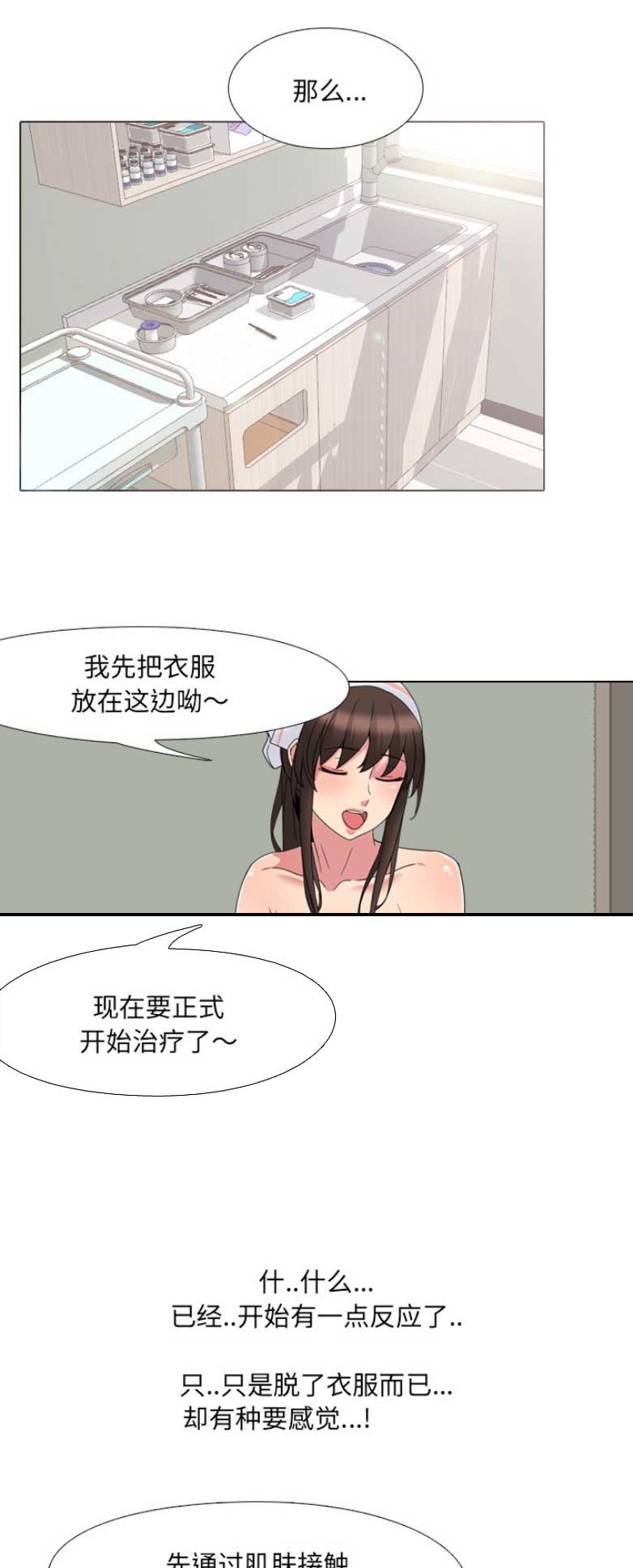 社区小花园打造方案漫画,第10话1图