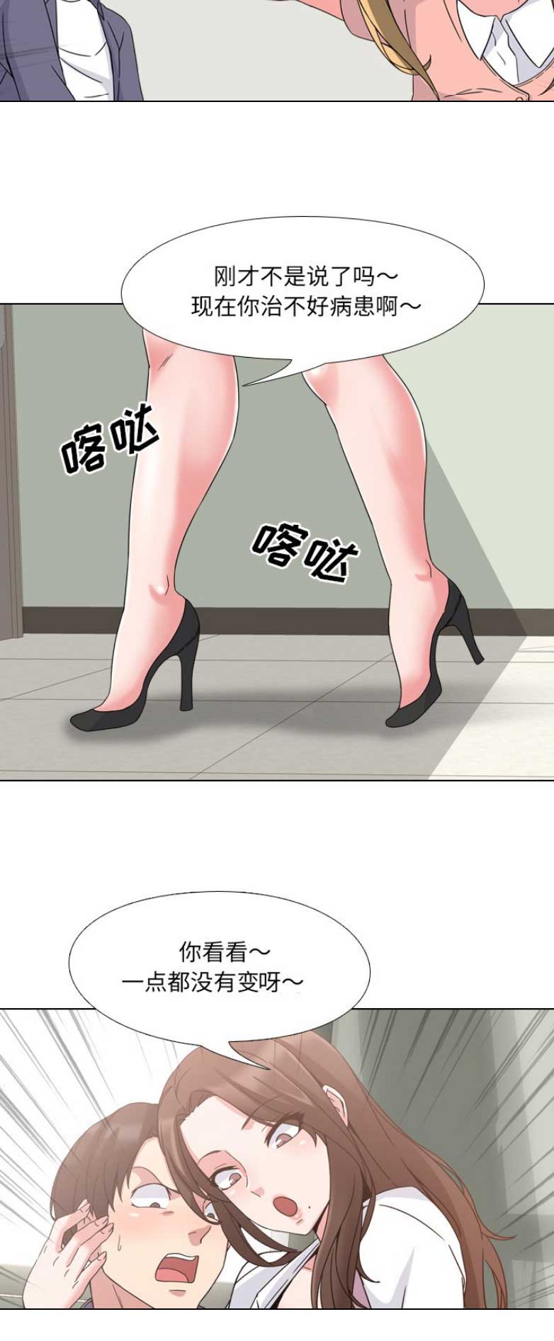 社区小火亡人专项整治工作总结漫画,第7话1图