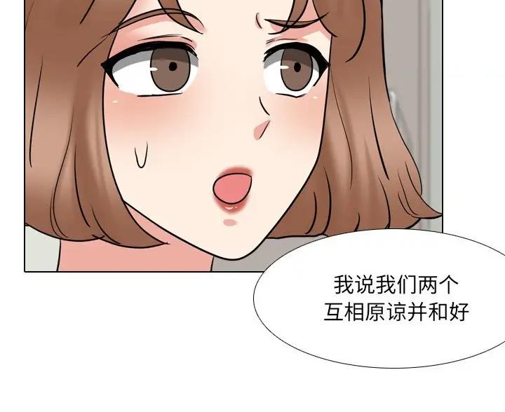 社区小火亡人专项整治工作总结漫画,第70话2图