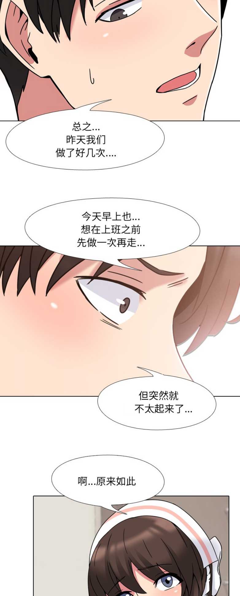 社区小花园打造方案漫画,第9话2图