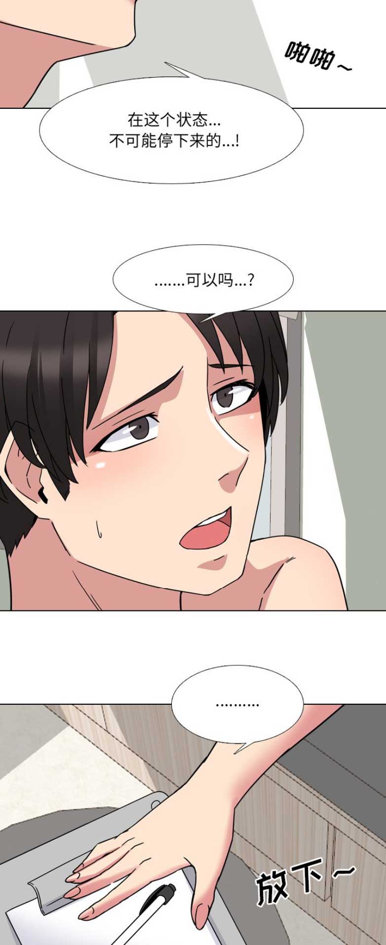 社区小火亡人专项整治工作总结漫画,第11话1图