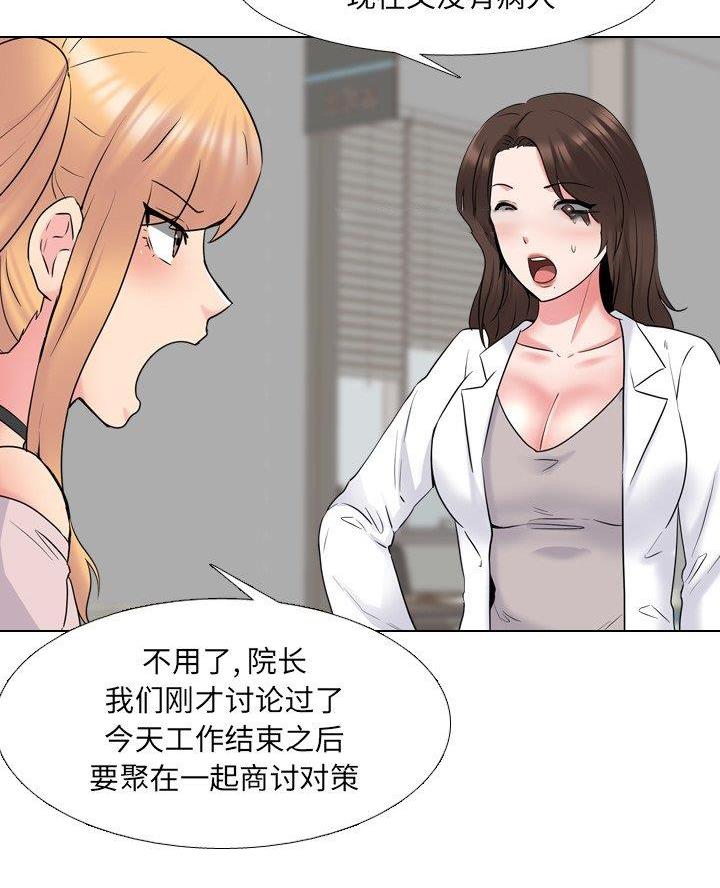 社区小喇叭喊话内容漫画,第55话2图