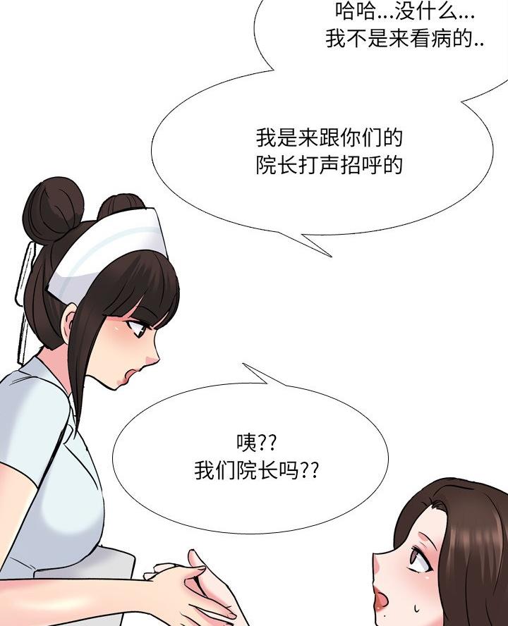 社区小花园围栏彩绘活动漫画,第46话2图