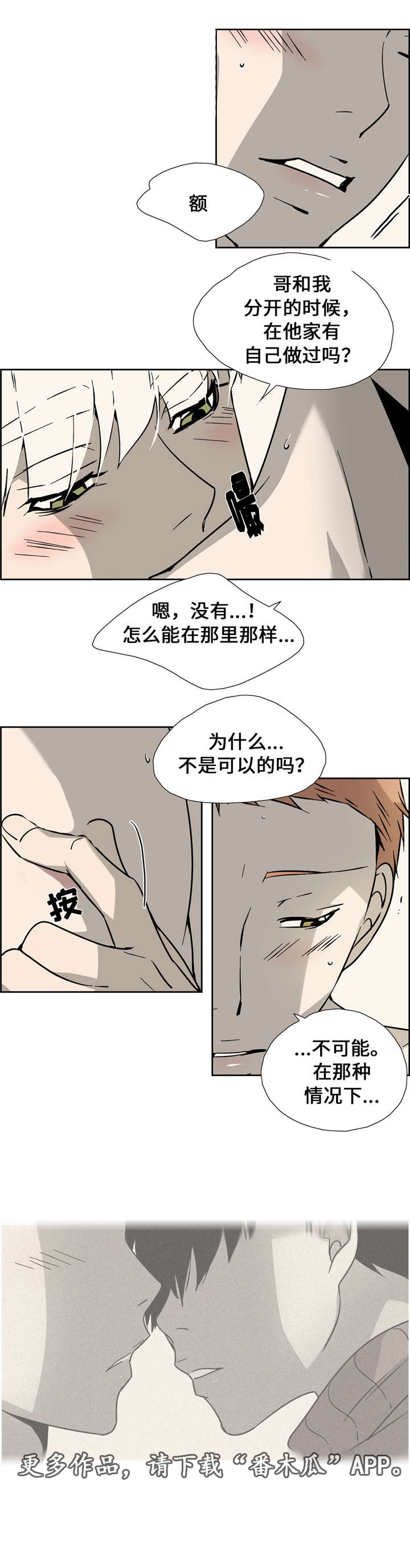 三心人漫画,第10章：第一次主动2图