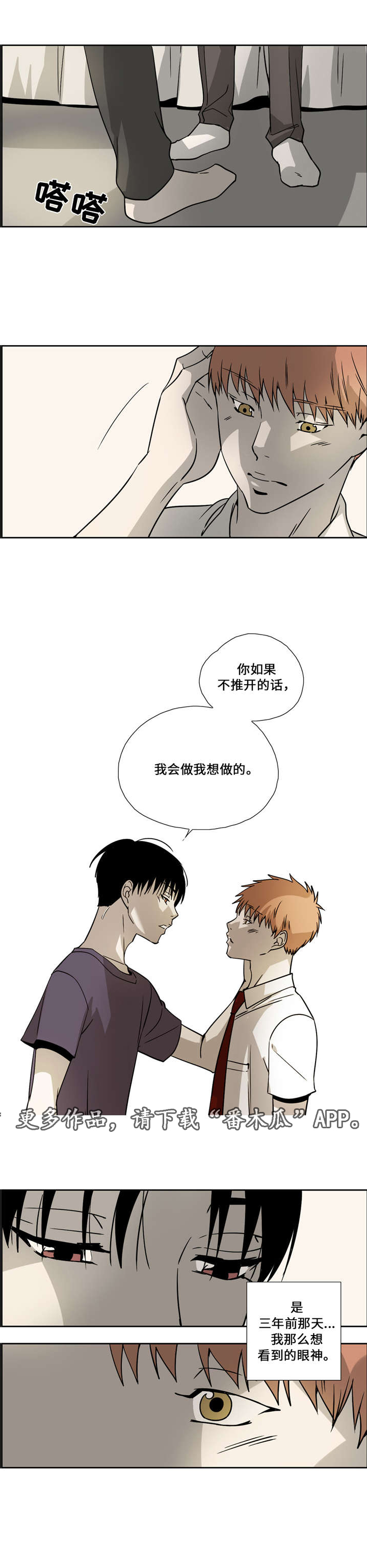 三心人性之道漫画,第26章：你会要吗？2图