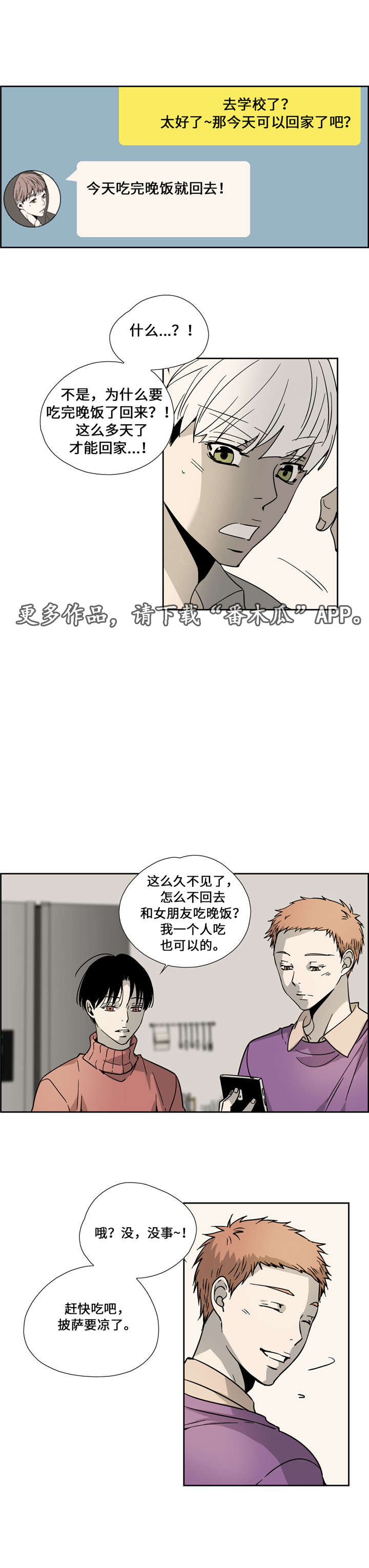 三心人漫画,第9章：触动2图