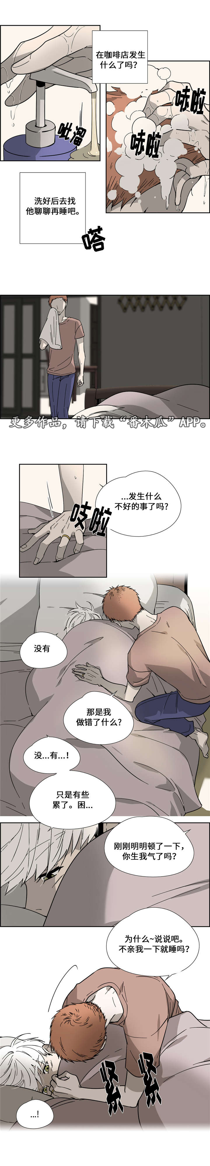 三心人漫画,第12章：安慰2图